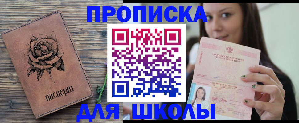 прописка ребенка в Краснокамске